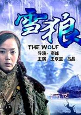 91传媒《雪狼2006》免费在线观看