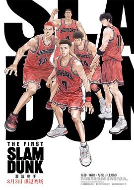 91亚色传媒《灌篮高手 The First Slam Dunk》免费在线观看