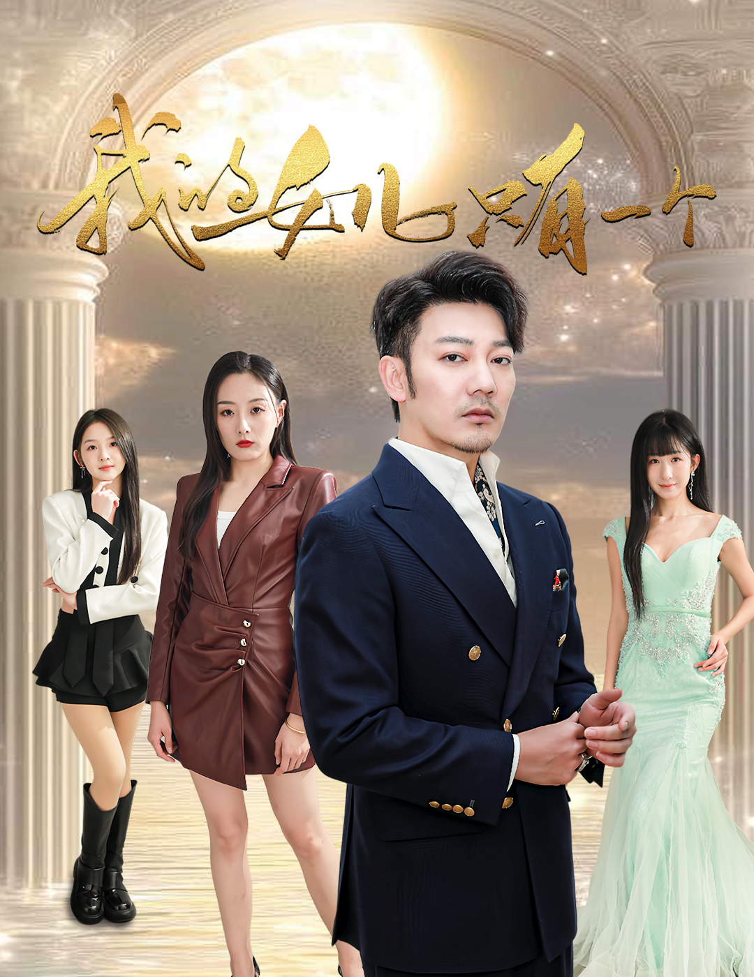 91仓库《我的女儿只有一个》免费在线观看