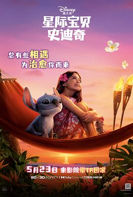 91亚色传媒《星际宝贝史迪奇 Lilo & Stitch》免费在线观看
