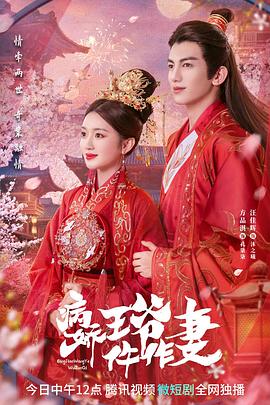 91仓库《病娇王爷仵作妻》免费在线观看