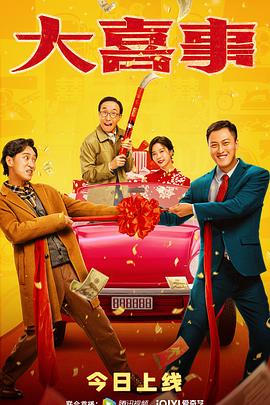 91亚色传媒《大喜事》免费在线观看