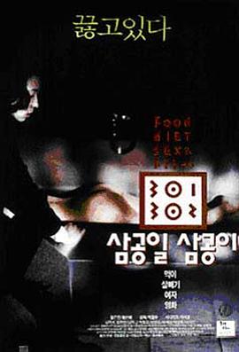 91仓库《暴饮暴食[电影解说]》免费在线观看