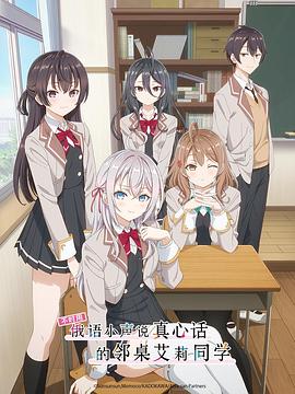 91传媒《不时用俄语小声说真心话的邻桌艾莉同学 時々ボソッとロシア語でデレる隣のアーリャさん》免费在线观看