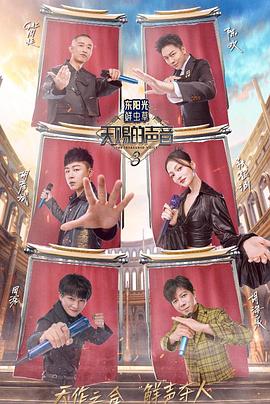 91仓库《天赐的声音第三季》免费在线观看