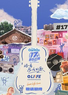 91亚色传媒《17号音乐仓库第三季》免费在线观看