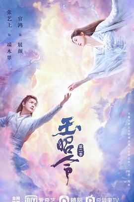 91传媒《玉昭令 第二季》免费在线观看