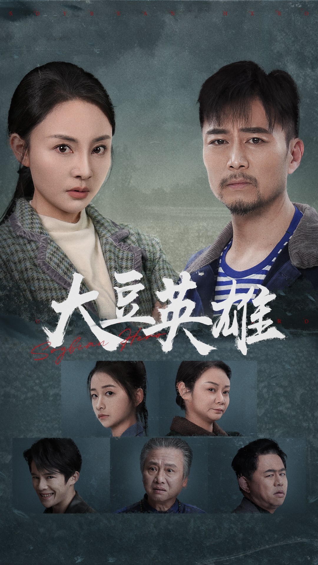 91亚色传媒《大豆英雄》免费在线观看