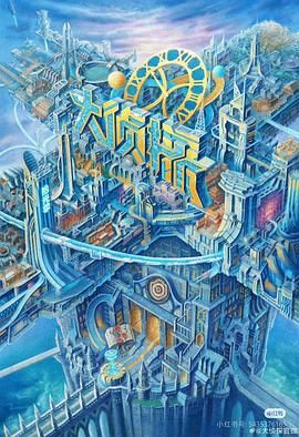 91亚色传媒《大侦探·拾光季》免费在线观看