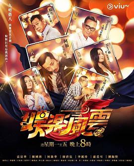 91传媒《娱乐风云》免费在线观看