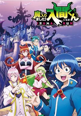 91亚色传媒《入间同学入魔了》免费在线观看