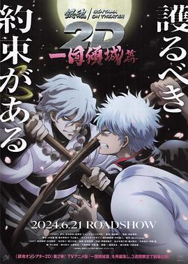 91亚色传媒《银魂 一国倾城篇》免费在线观看