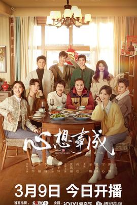 91传媒《心想事成》免费在线观看