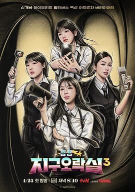 91仓库《Biong Biong地球游戏厅 第三季》免费在线观看