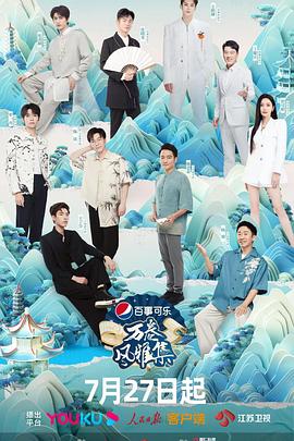 91仓库《万卷风雅集》免费在线观看