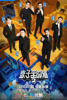 91仓库《盒子里的猫 第二季》免费在线观看