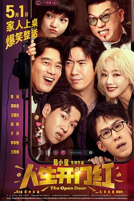 91传媒《人生开门红》免费在线观看