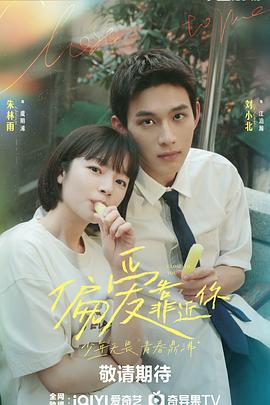 91仓库《偏爱靠近你》免费在线观看