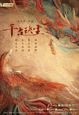 91亚色传媒《千古玦尘》免费在线观看