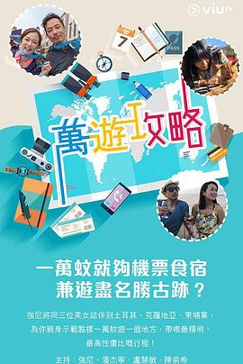 91仓库《万游攻略》免费在线观看