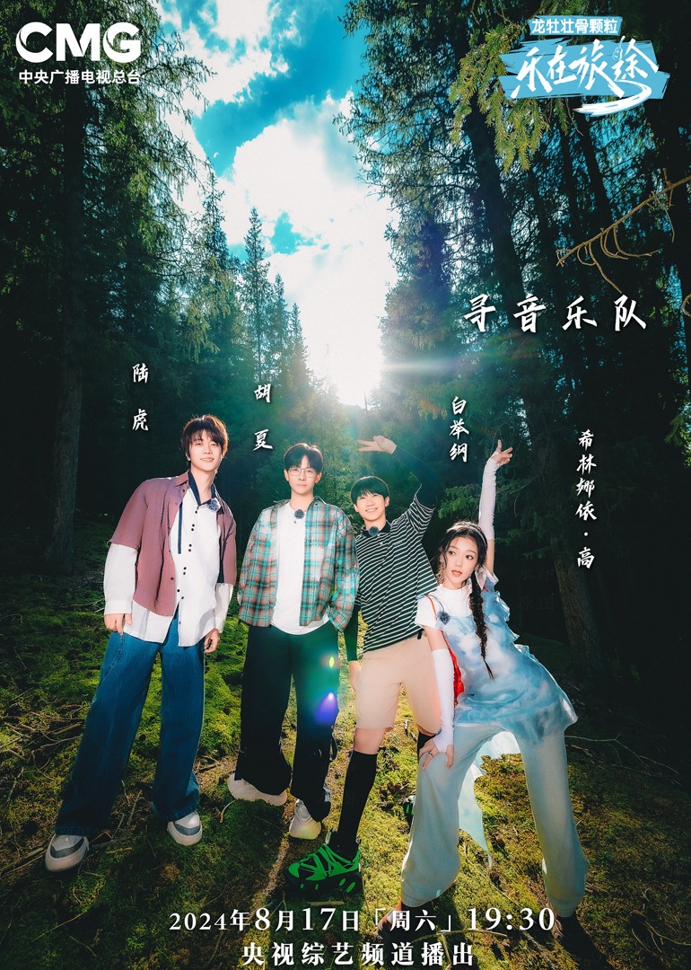 91亚色传媒《乐在旅途第二季》免费在线观看