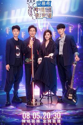 91亚色传媒《中国好声音2022》免费在线观看