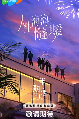 91亚色传媒《半熟恋人第四季》免费在线观看