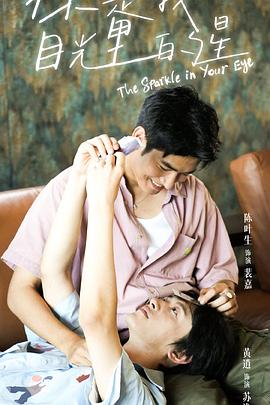 91亚色传媒《你是我目光里的星》免费在线观看