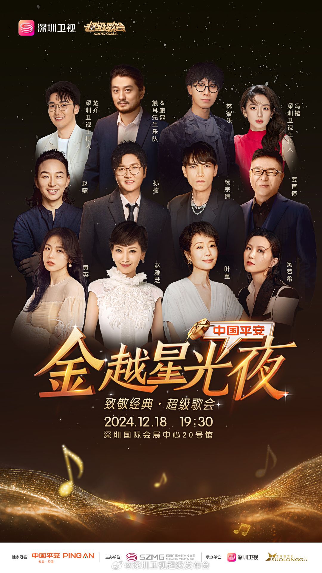 91亚色传媒《深圳卫视超级歌会》免费在线观看