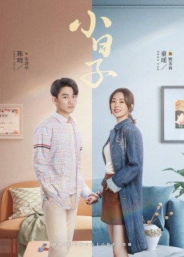 91亚色传媒《小日子》免费在线观看