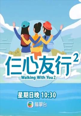 91传媒《仨心友行2》免费在线观看