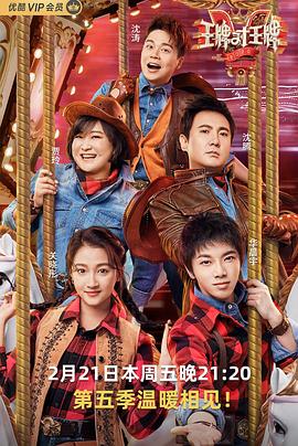 91传媒《王牌对王牌第五季》免费在线观看