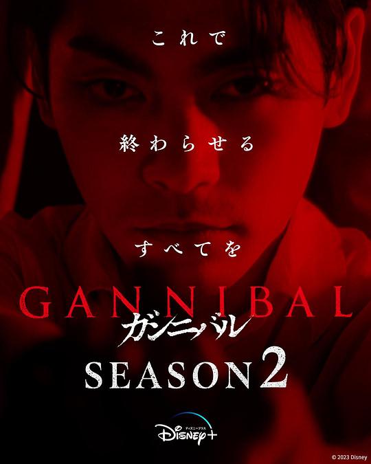 91传媒《噬亡村 第二季 ガンニバル Season 2》免费在线观看