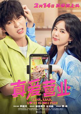 91亚色传媒《真爱营业》免费在线观看