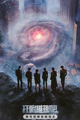 91传媒《开始推理吧 第三季》免费在线观看