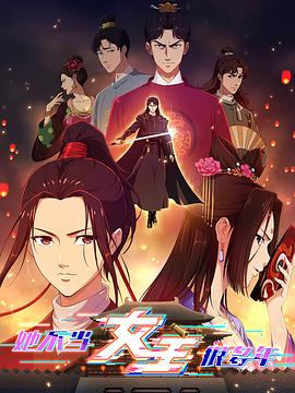 91传媒《她不当女主很多年》免费在线观看