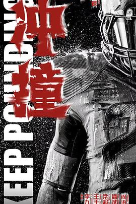 91仓库《冲·撞》免费在线观看