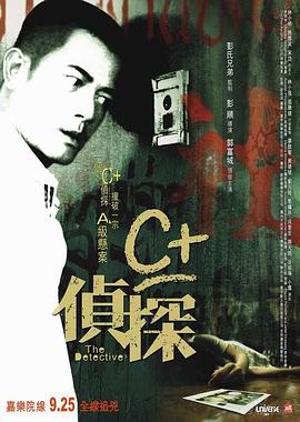 91亚色传媒《C+侦探粤语》免费在线观看