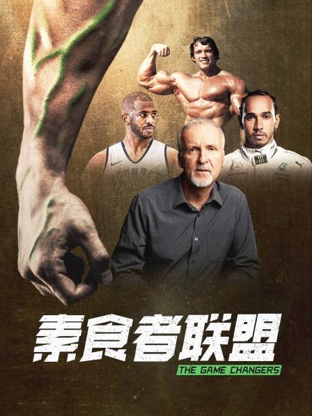 91传媒《素食者联盟》免费在线观看