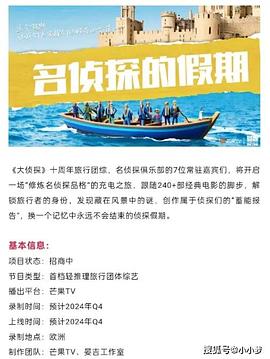 91传媒《名侦探的假期》免费在线观看