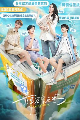 91仓库《青年答案之书》免费在线观看