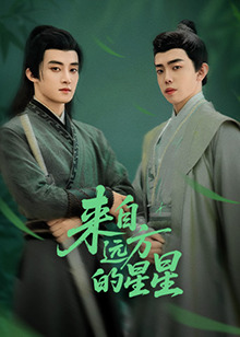 91传媒《来自远方的星星》免费在线观看
