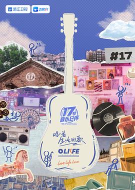 91传媒《17号音乐仓库 第三季》免费在线观看