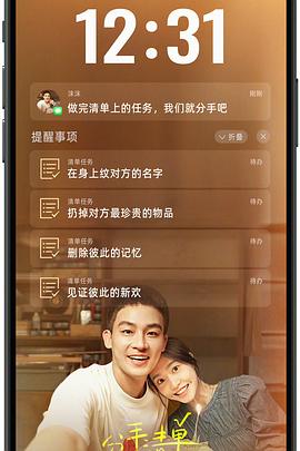 91亚色传媒《分手清单》免费在线观看
