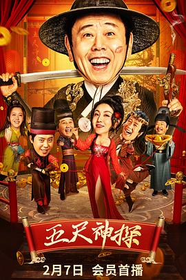 91传媒《五尺神探》免费在线观看