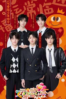 91传媒《2025湖南卫视芒果TV元宵喜乐会》免费在线观看