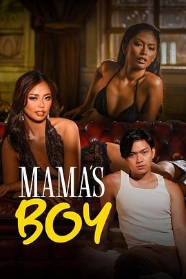 91传媒《妈妈的乖孩子 Mama's Boy》免费在线观看