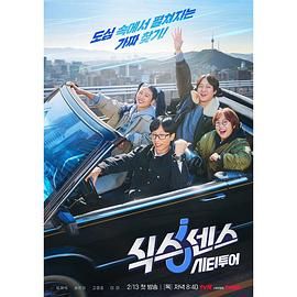 91仓库《第六感 城市观光》免费在线观看