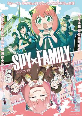 91亚色传媒《间谍过家家 第二季 SPY×FAMILY Season 2》免费在线观看