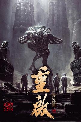 91亚色传媒《重启之极海听雷 第一季》免费在线观看